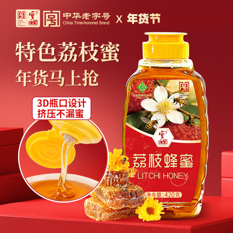 宝生园岭南荔枝蜜纯正天然蜂蜜挤压瓶蜜糖官方旗舰店年货过年礼盒