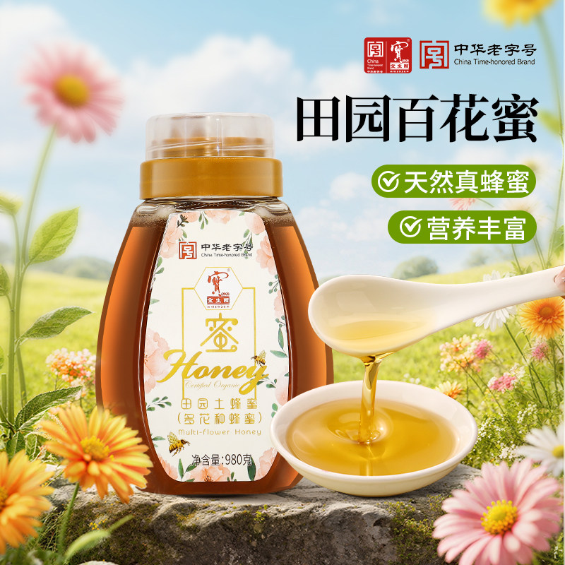 宝生园百花蜜百年中华老字号纯正天然蜂蜜多花种蜜土蜂蜜成熟蜜