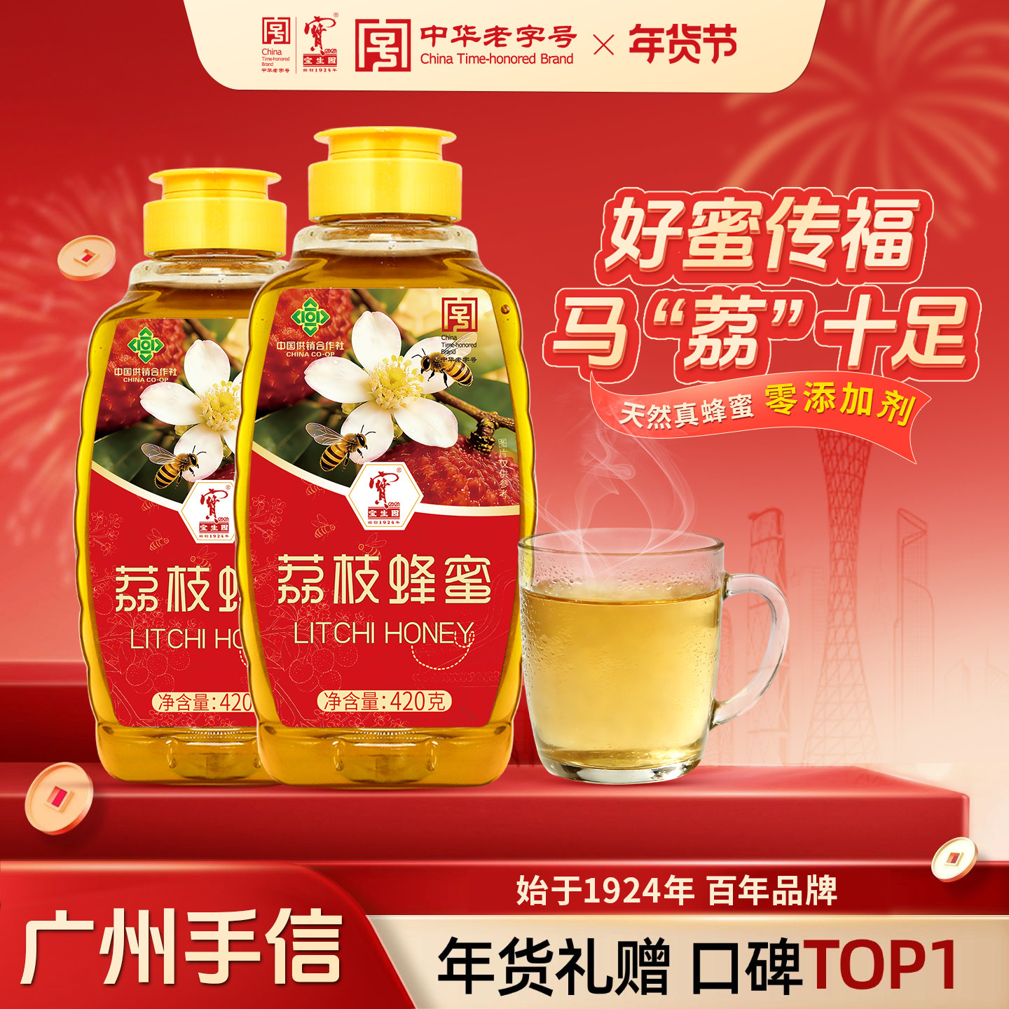 宝生园岭南荔枝蜜纯正天然蜂蜜挤压瓶蜜糖官方旗舰店年货过年礼盒