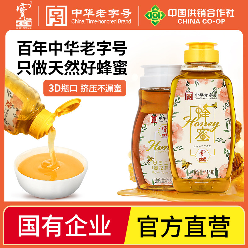 老字号宝生园蜂蜜百花蜂蜜蜜糖挤压瓶口瓶装多花种蜂蜜多瓶便携装