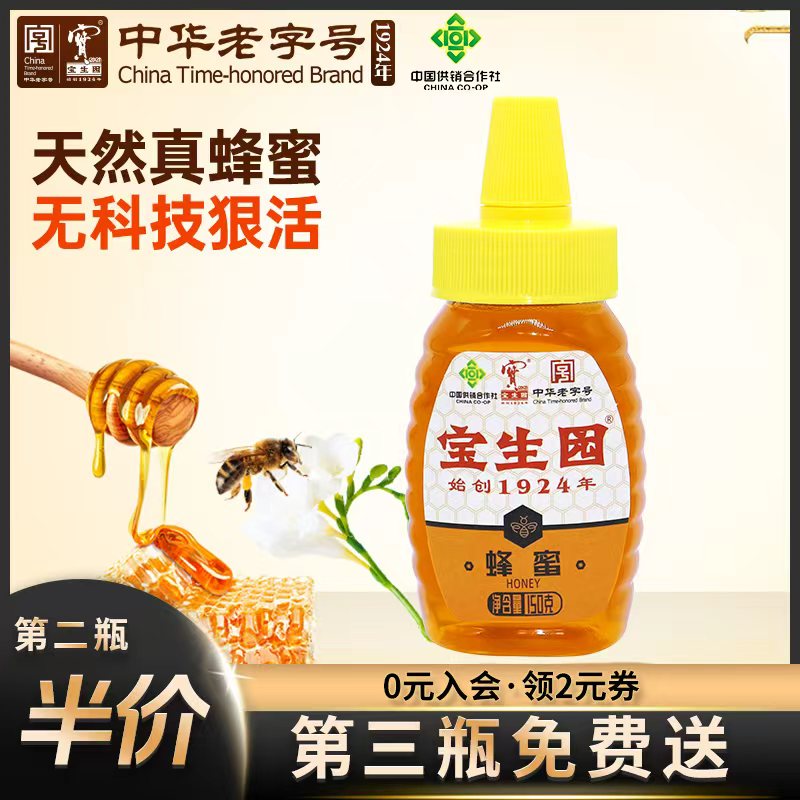 宝生园150g蜂蜜荔枝蜜便携装小瓶装百花蜜天然纯正官方旗舰店正品