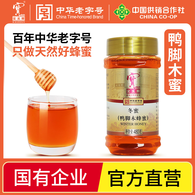 中华老字号宝生园蜂蜜鸭脚木蜂蜜官方旗舰店冬蜜特色药材冬蜜