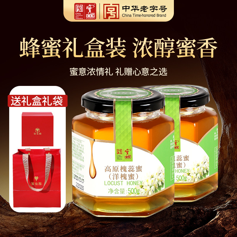 中华老字号宝生园500g礼盒装蜂蜜节日礼物年货过年礼盒官方旗舰店