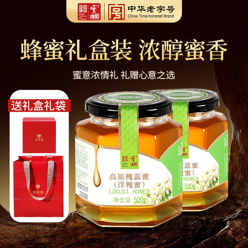 宝生园蜂蜜节日礼物正品天然纯正