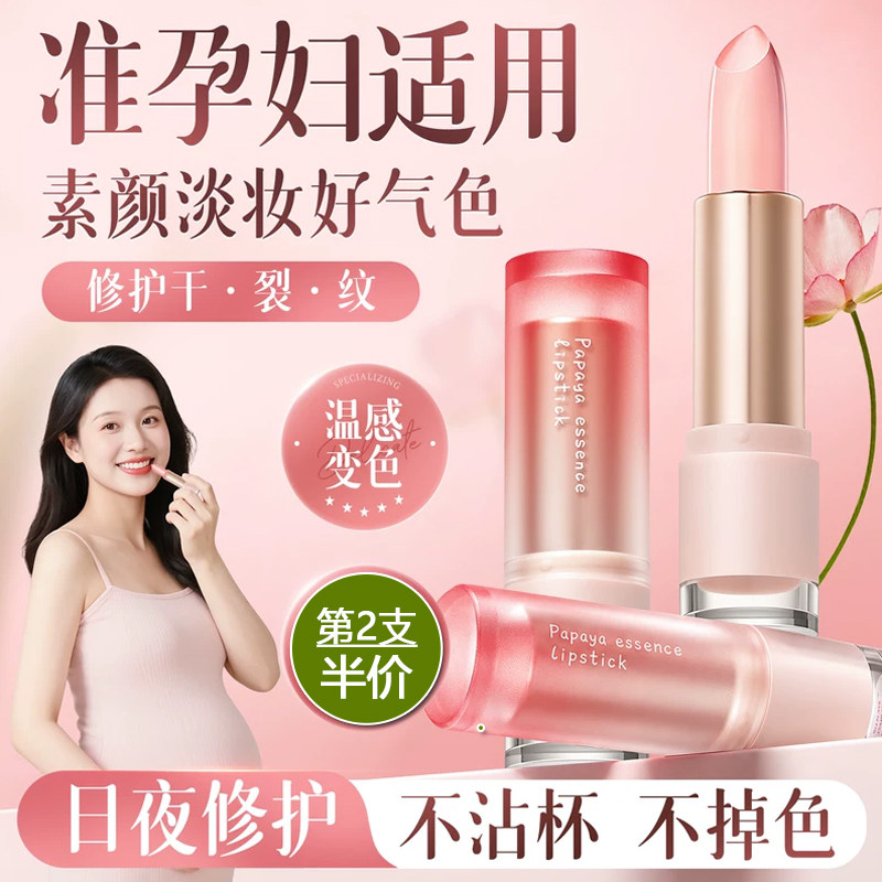 温感变色唇膏补水滋润保湿专用不粘杯不掉色孕妇口红润唇膏二合一