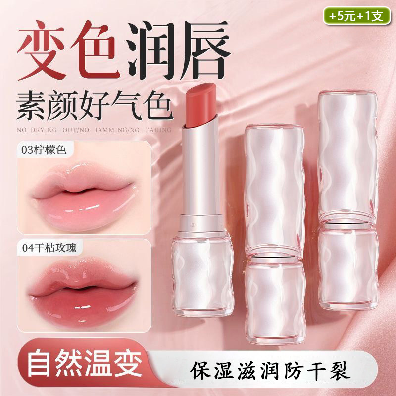 温变唇膏有色中小学生口红保湿防干裂滋润打底学生秋冬变色润唇膏