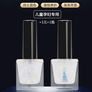 兒童孕婦指甲油底油底膠頂油和封層亮油二合一可撕拉無毒無味透明