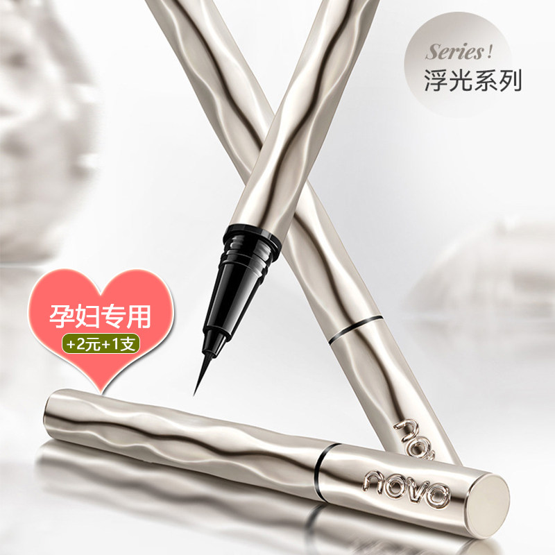 孕妇眼线液笔防水不晕染持久下睫毛超细卧蚕眼线笔孕期哺乳期可用