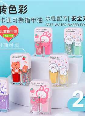 第2套3元儿童双色指甲油免烤可剥