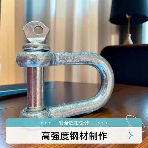 钢丝绳卸扣锁扣钢丝绳连接扣D型
