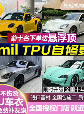 进口TPU汽车改色膜防剐蹭车衣