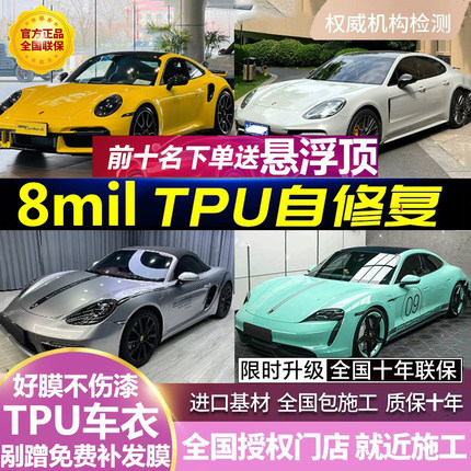 TPU汽车改色膜全车防剐蹭热自修复隐形车衣漆面保护膜钢琴黑武士