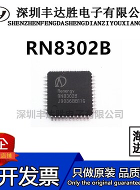 RN8302B 贴片LQFP44 低功耗多功能防窃电三相计量芯片IC 全新原装
