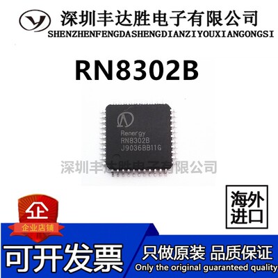 RN8302B 贴片LQFP44 低功耗多功能防窃电三相计量芯片IC 全新原装