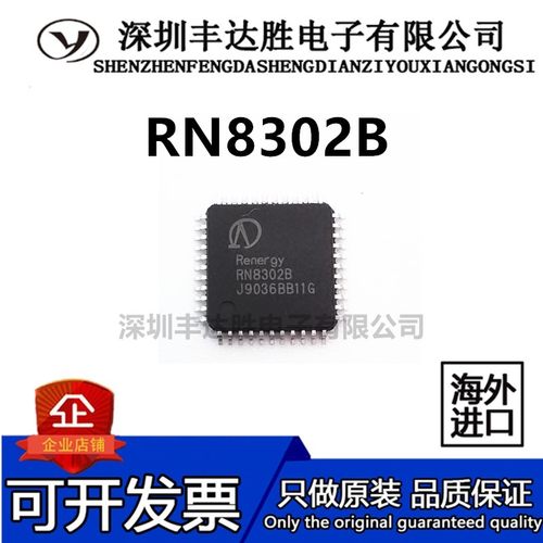 RN8302B 贴片LQFP44 低功耗多功能防窃电三相计量芯片IC 全新原装