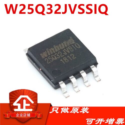 W25Q32JVSSIQ IC FLASH 32MBIT 104MHZ SOP-8 存储器芯片 原装