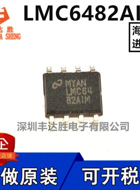 LMC6482AIMX LMC6482AIM LMC6482 LMC6482IM 贴片SOP-8 只做原装