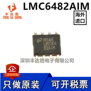LMC6482AIMX LMC6482AIM LMC6482 LMC6482IM 贴片SOP-8 只做原装