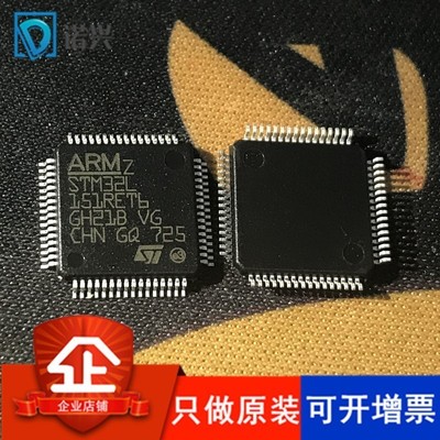 STM32L151RET6 LQFP64 STM32L151RE单片机 微控制器 只做原装