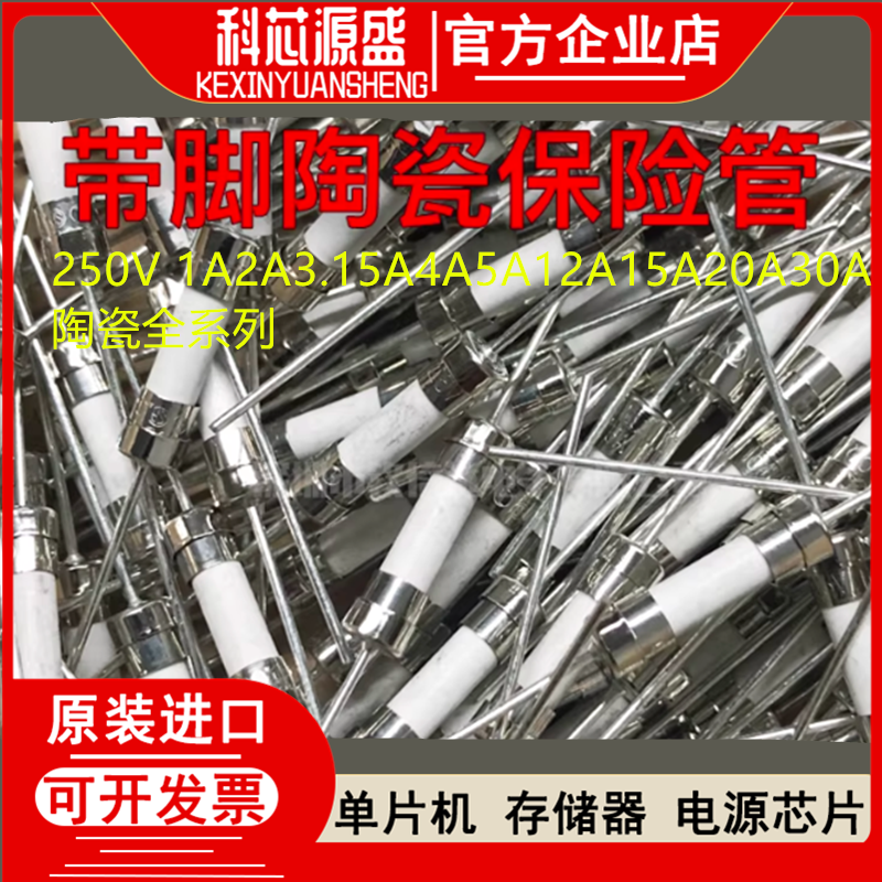 5x20mm陶瓷双帽保险丝管带引线脚250V 1A2A3.15A4A5A等全系列现货,电子元器件市场,三极管,淘宝优惠券,粉丝福利购,淘宝优惠卷