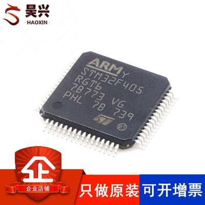 STM32F405RGT6 STM32F405RG STM32F405 LQFP-64 ST承诺只做原装