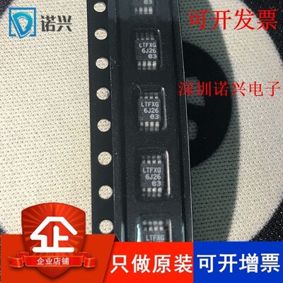 LTC4071IMS8E LTFXG LTC4071 MSOP8 LTC4071IMSE 只做全新原装