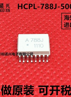 HCPL-788J-500E A788J HCPL-788J 贴片 SOP-16 只原装 可开税票