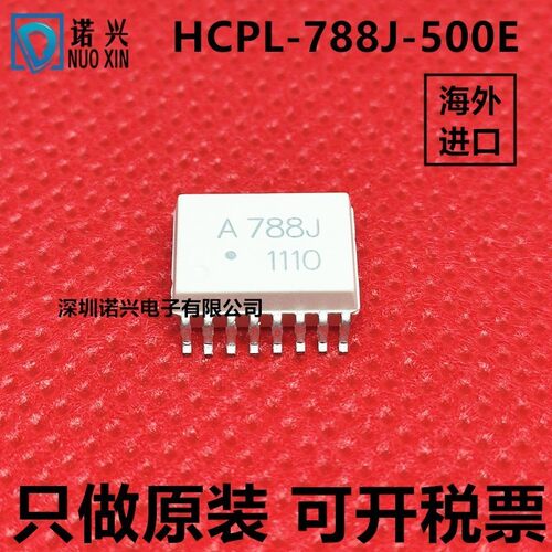 HCPL-788J-500E A788J HCPL-788J 贴片 SOP-16 只原装 可开税票