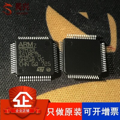 STM32L151RET6 LQFP64 STM32L151RE 单片机 微控制器 只做原装