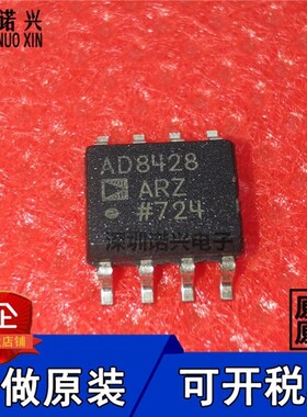 AD8428ARZ-RL AD8428A AD8428ARZ 仪表放大器 IC芯片 全新原装