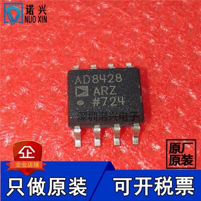 AD8428ARZ-RL AD8428A AD8428ARZ 仪表放大器 IC芯片 全新原装
