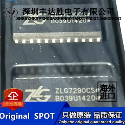 ZLG7290CS ZLG7289CS 原装正品 欢迎咨询 ZLG7290CS