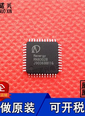 RN8302B 贴片LQFP44 低功耗多功能防窃电三相计量芯片IC 可开税票