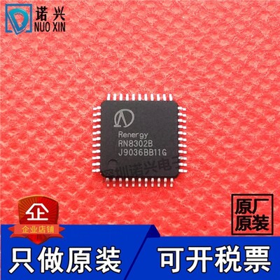 RN8302B 贴片LQFP44 低功耗多功能防窃电三相计量芯片IC 可开税票