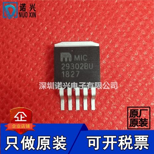 MIC29302BU TO263-5丝印MIC29302 MIC29302B可调式稳压器 全新
