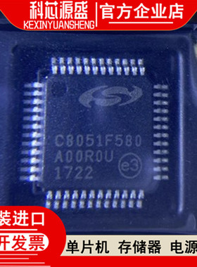 C8051F580-IQR 微型控制器LQFP48封装全新进口 只做原装 可开税票
