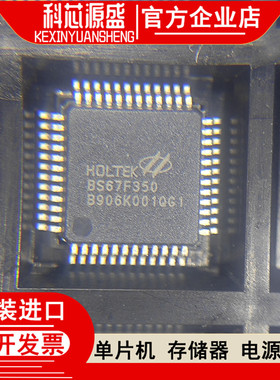BS67F350 350  HT全新原装现货 QFP48封装 可直拍 各系列都有