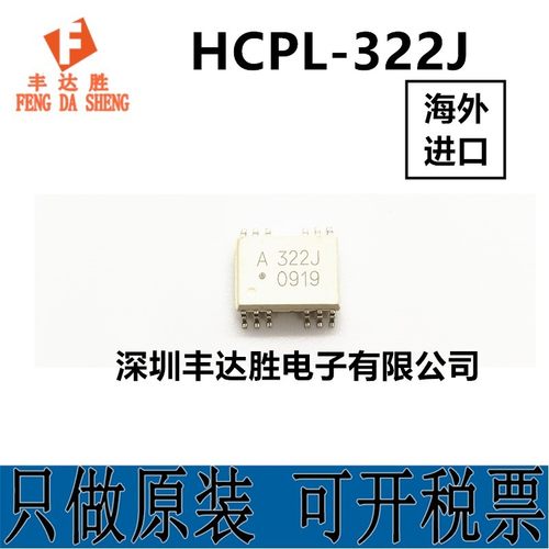 HCPL-322J HCPL322J A322J SOP12 贴片光耦合器 只做原装 可开票