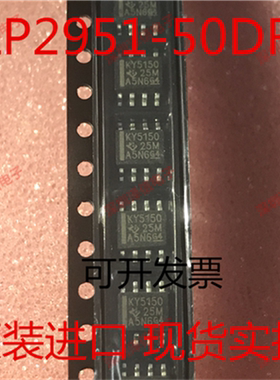 LP2951-50DR KY5150 LP2951-50 贴片SOP8稳压器芯片 fa票