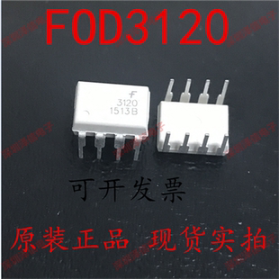 FOD3120 DIP-8 直插光耦 3120光耦 驱动光耦2.0A 只做全新原装