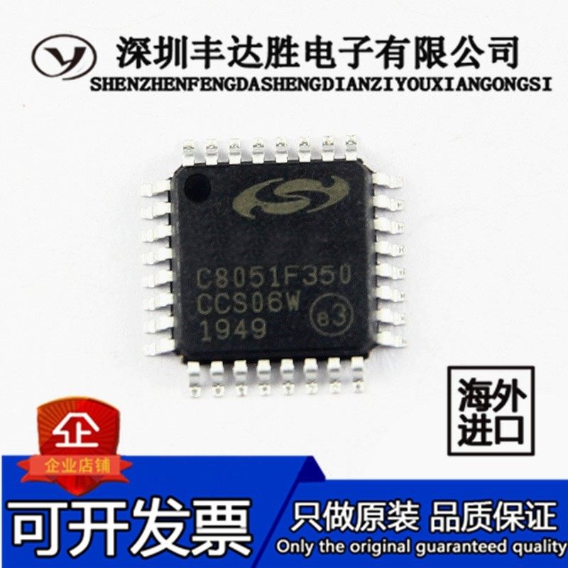 C8051F350 C8051F350-GQR LQFP32 8位微控制器-MCU 只做原装