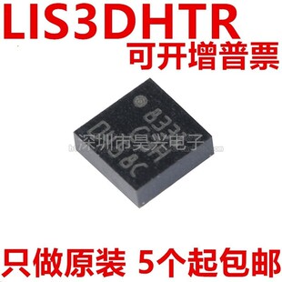 LIS3DHTR 加速传感器 C3H LIS3DH LIS3DHTR LGA-16 ST只做原装