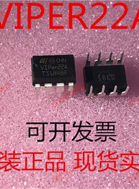 VIPer22A VIPER12 DIP-8 直插 开关电源芯片 集成块 fa票