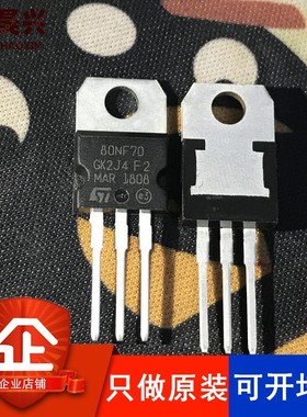 STP80NF70 80NF70 MOS场效应管 逆变器电动车控制器 TO-220 原装