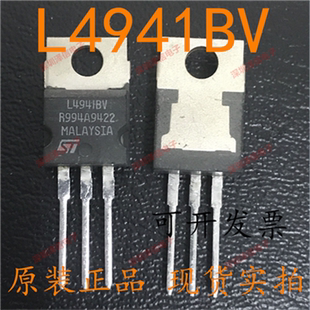 L4941BV L4941 封装TO220 直插 三极管 只做全新原装 fa票