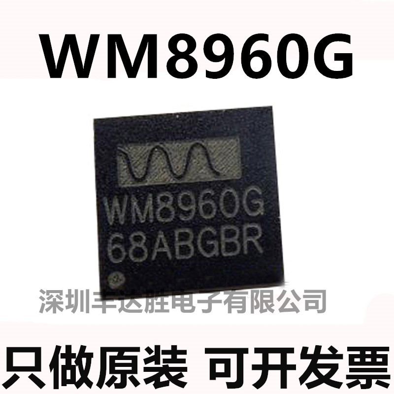 WM8960GEFL WM8960G QFN32 立体声编解码器 只做原装 可开税票