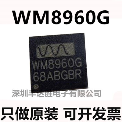 WM8960GEFL WM8960G QFN32 立体声编解码器 只做原装 可开税票