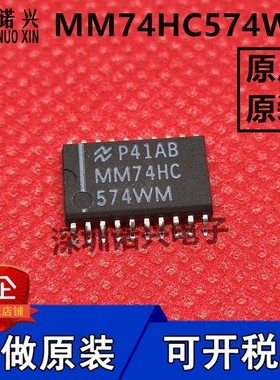 MM74HC574 MM74HC574WM SOP-20 缓冲器和线路驱动器 只做原装