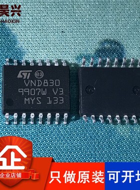 VND830 SOP16 汽车空调面板易损IC 集成电路 只做原装