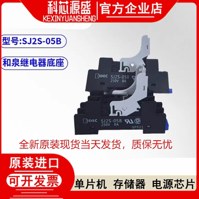 SJ2S-05B底座250V8A底座5脚